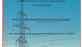 Электрические сети Барнаула готовы к высоким нагрузкам