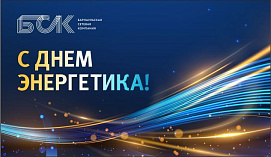 С Днём энергетика!